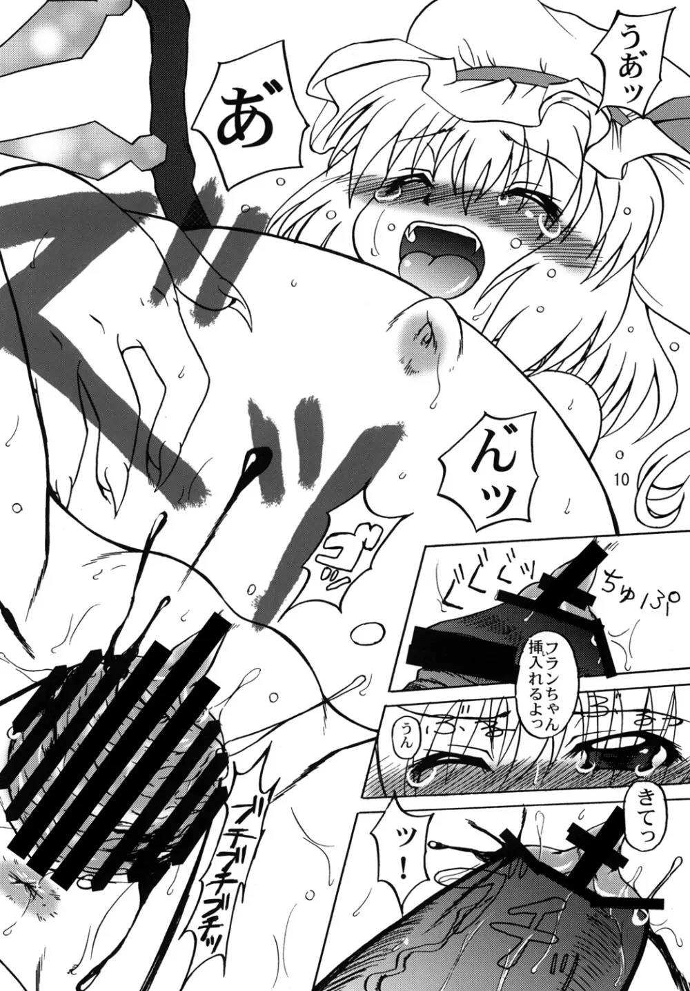 フランよんぶんのいち最終章~前編~ Page.9