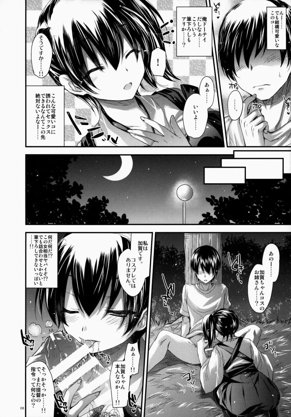 GARIGARI63 Page.8