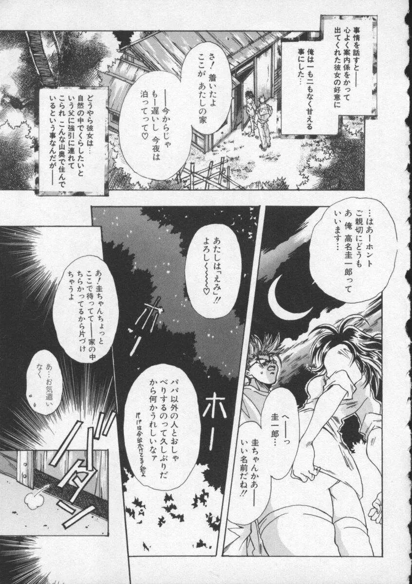 濃いのをお願い Page.138