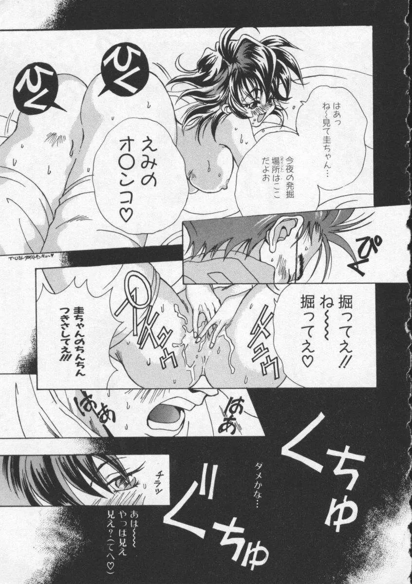 濃いのをお願い Page.142