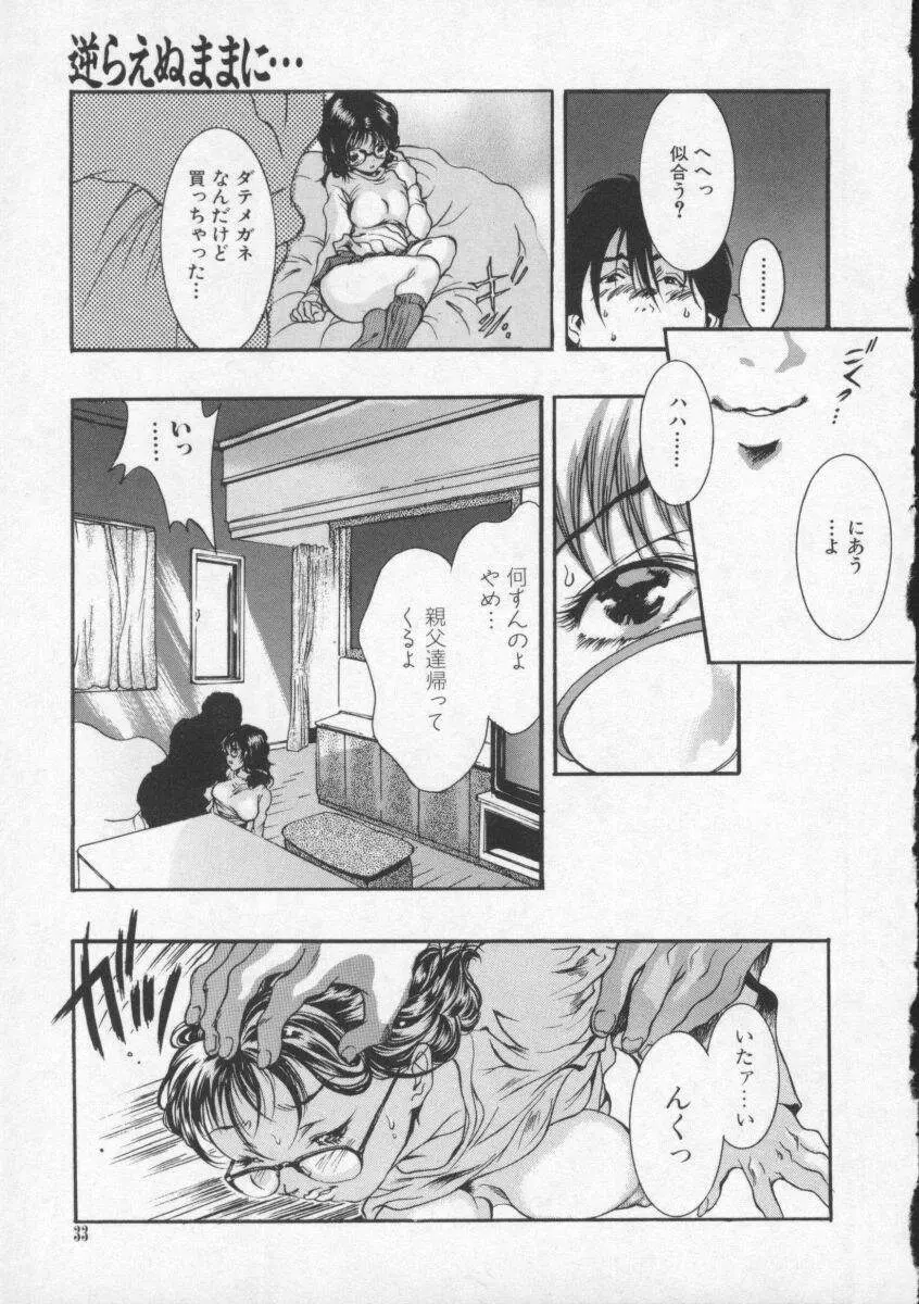 濃いのをお願い Page.34