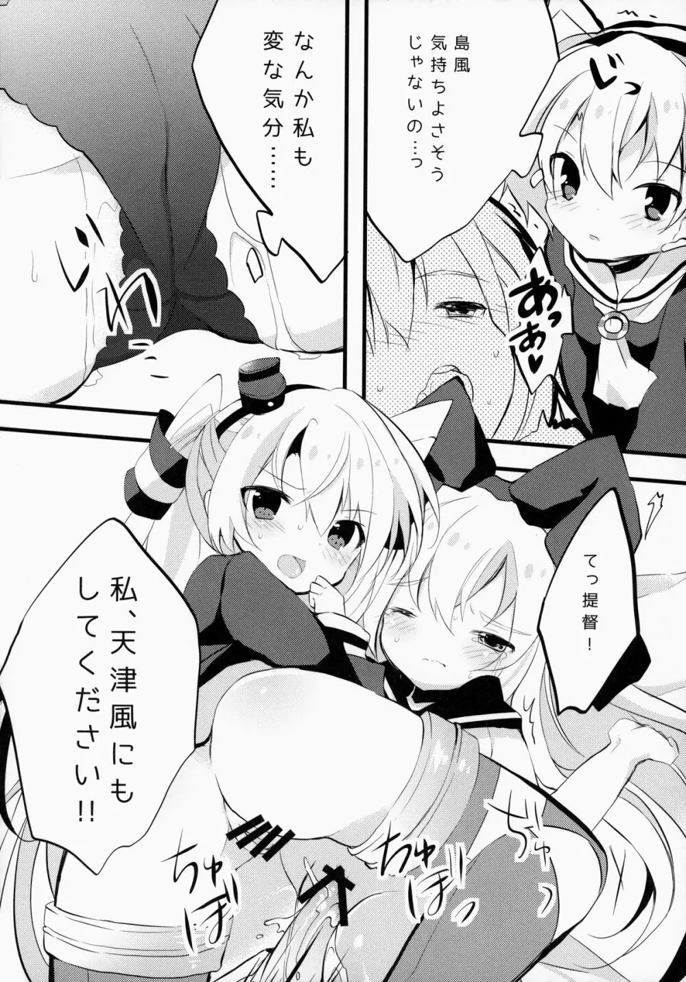 ご注文はロリ艦ですか? Page.11