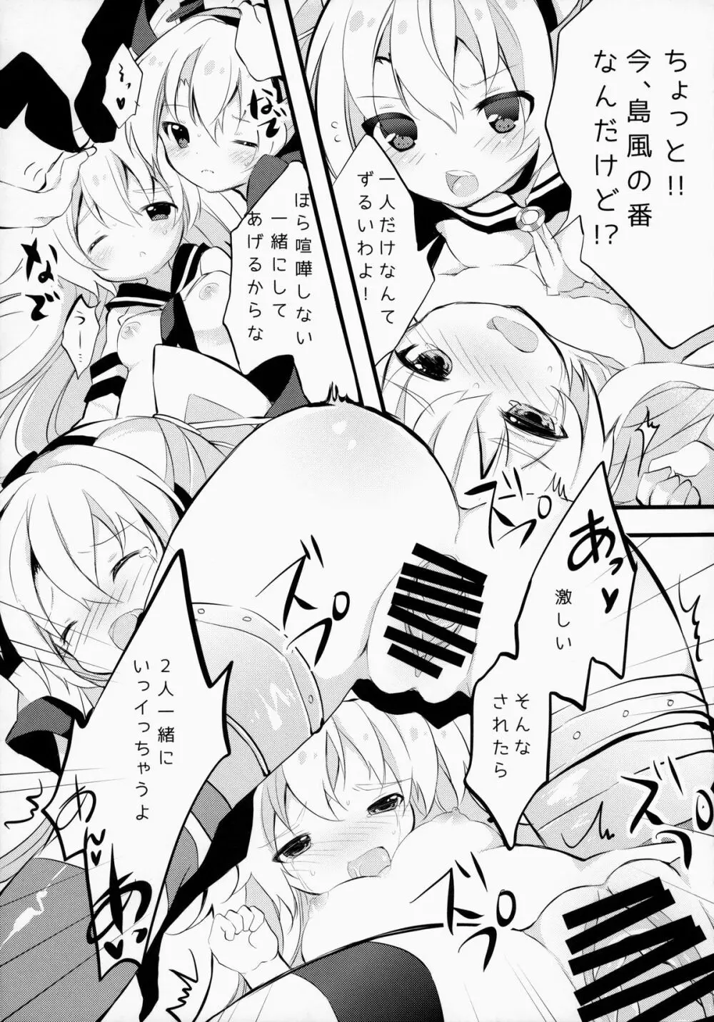 ご注文はロリ艦ですか? Page.12