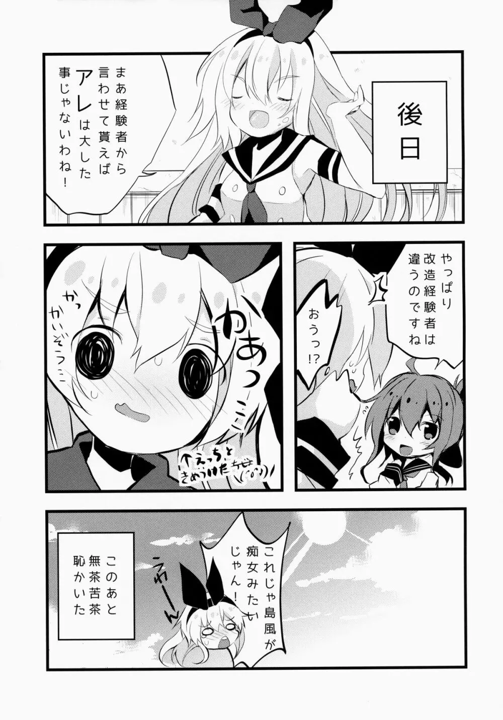 ご注文はロリ艦ですか? Page.14