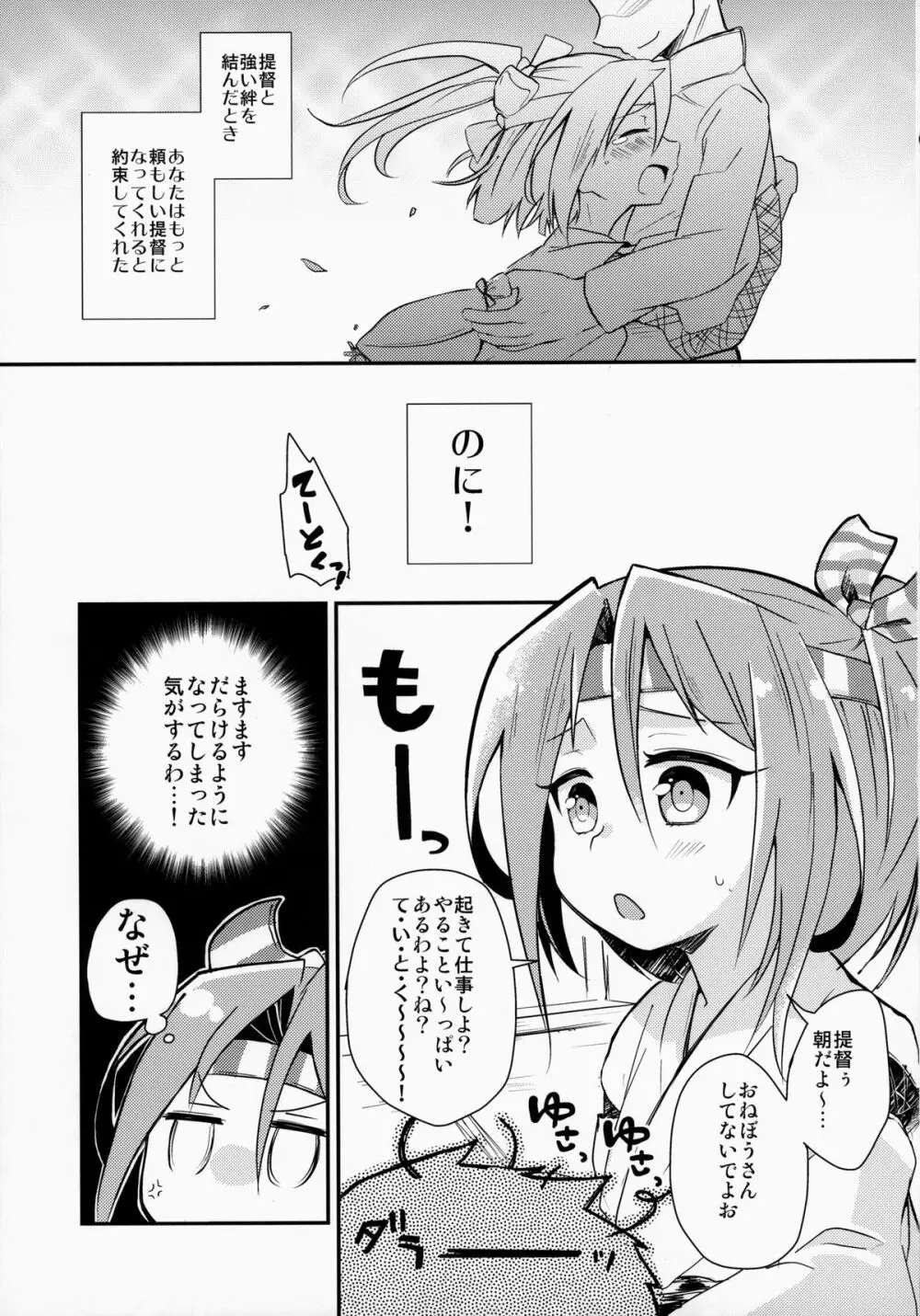 ご注文はロリ艦ですか? Page.16