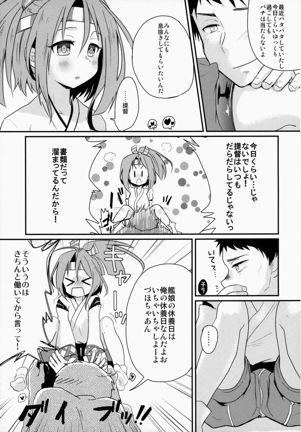 ご注文はロリ艦ですか? Page.18