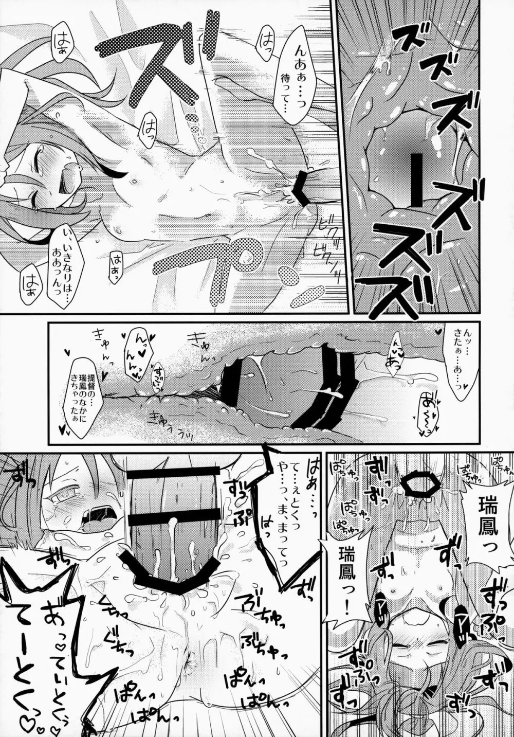 ご注文はロリ艦ですか? Page.24