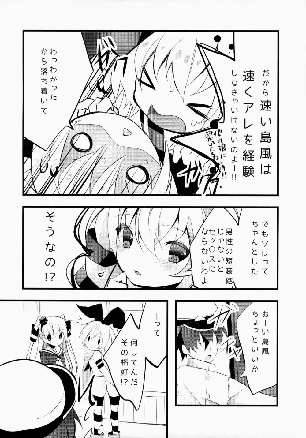 ご注文はロリ艦ですか? Page.5