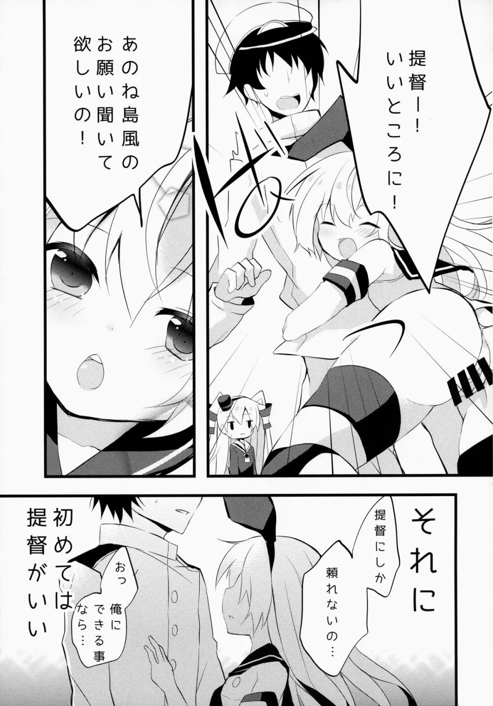 ご注文はロリ艦ですか? Page.6