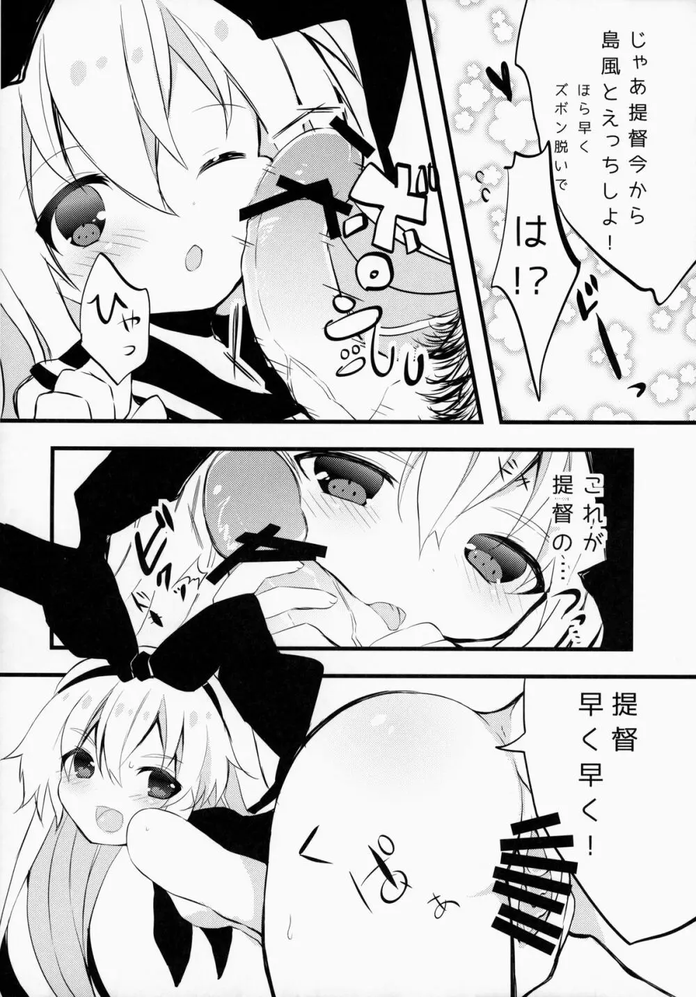 ご注文はロリ艦ですか? Page.7