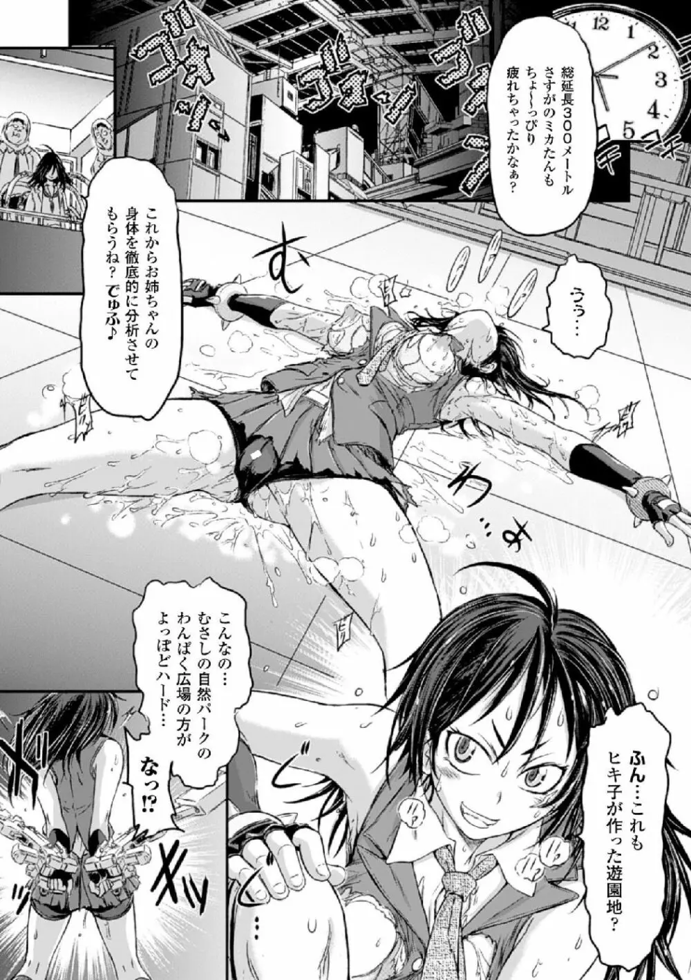 機械姦で悶絶イキ地獄! Vol.2 Page.10