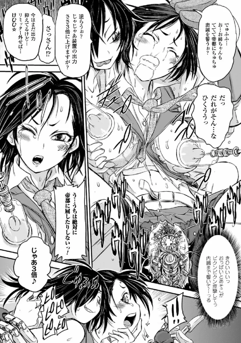 機械姦で悶絶イキ地獄! Vol.2 Page.16