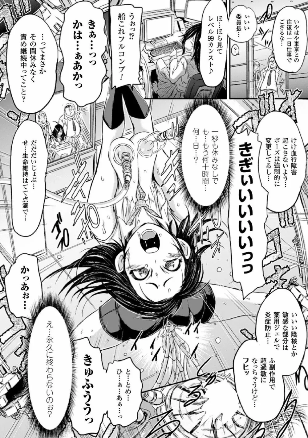 機械姦で悶絶イキ地獄! Vol.2 Page.20