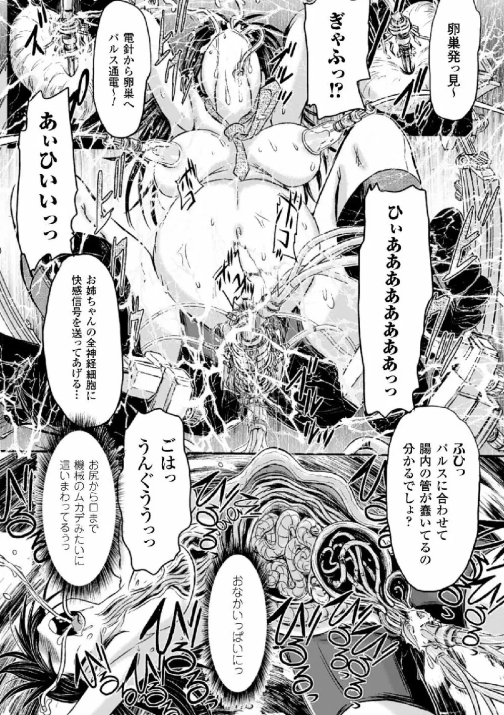 機械姦で悶絶イキ地獄! Vol.2 Page.23