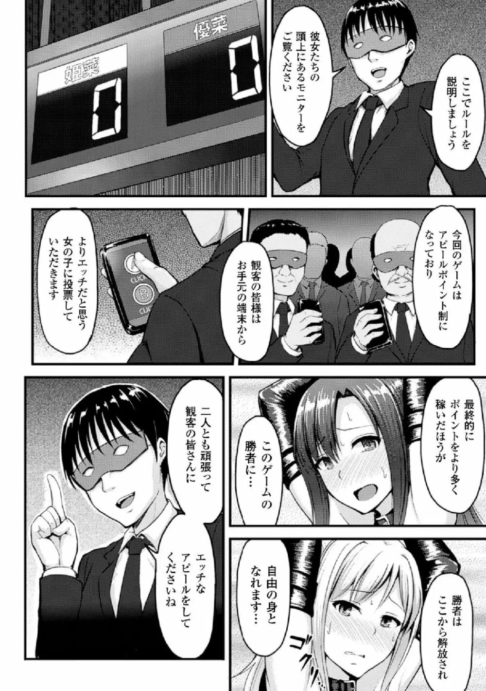 機械姦で悶絶イキ地獄! Vol.2 Page.30