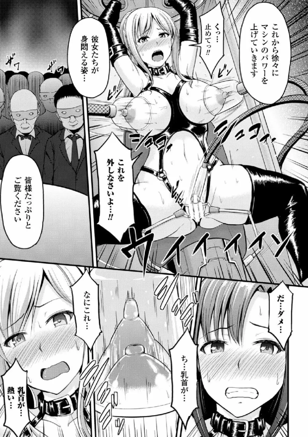 機械姦で悶絶イキ地獄! Vol.2 Page.33