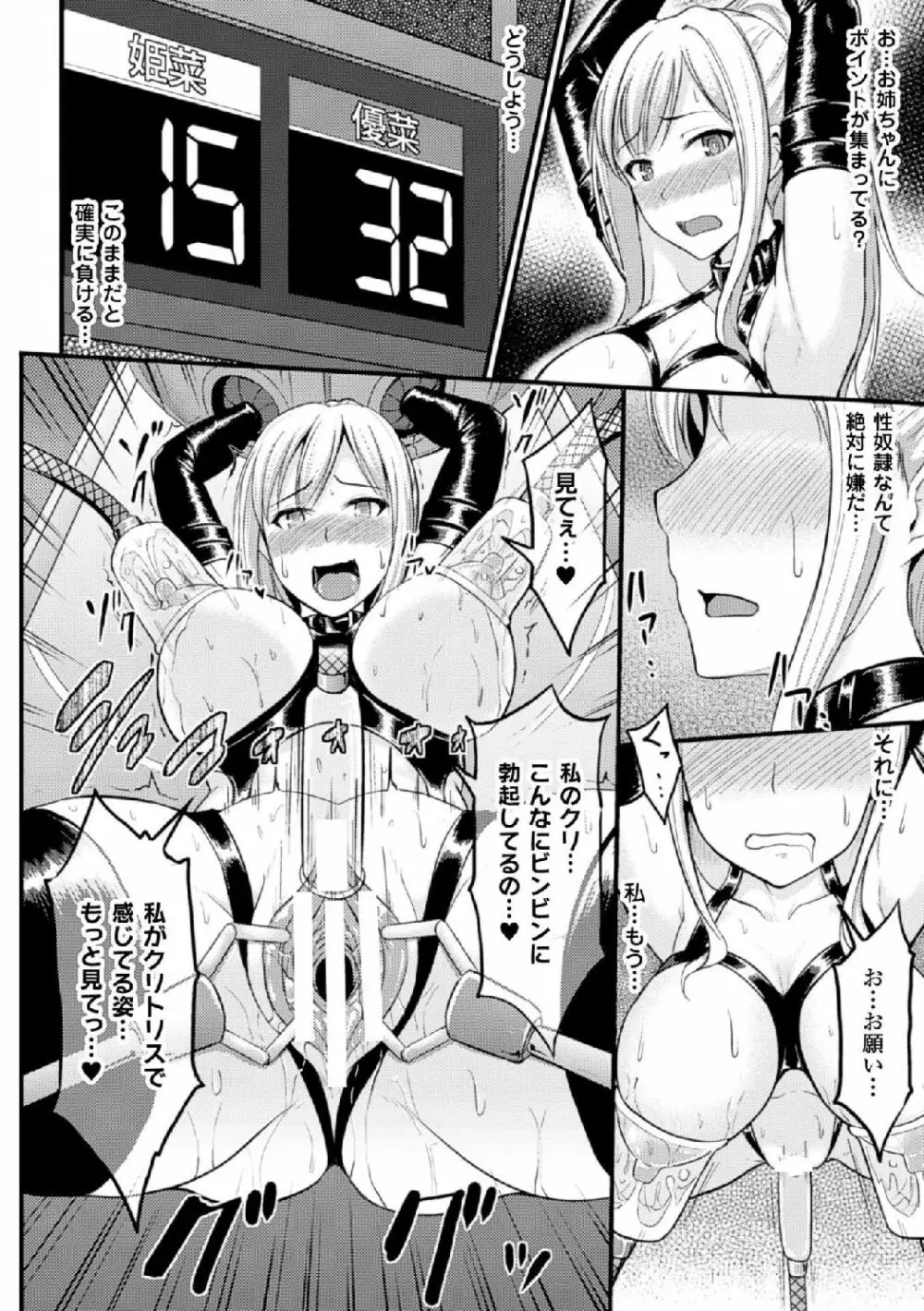 機械姦で悶絶イキ地獄! Vol.2 Page.38