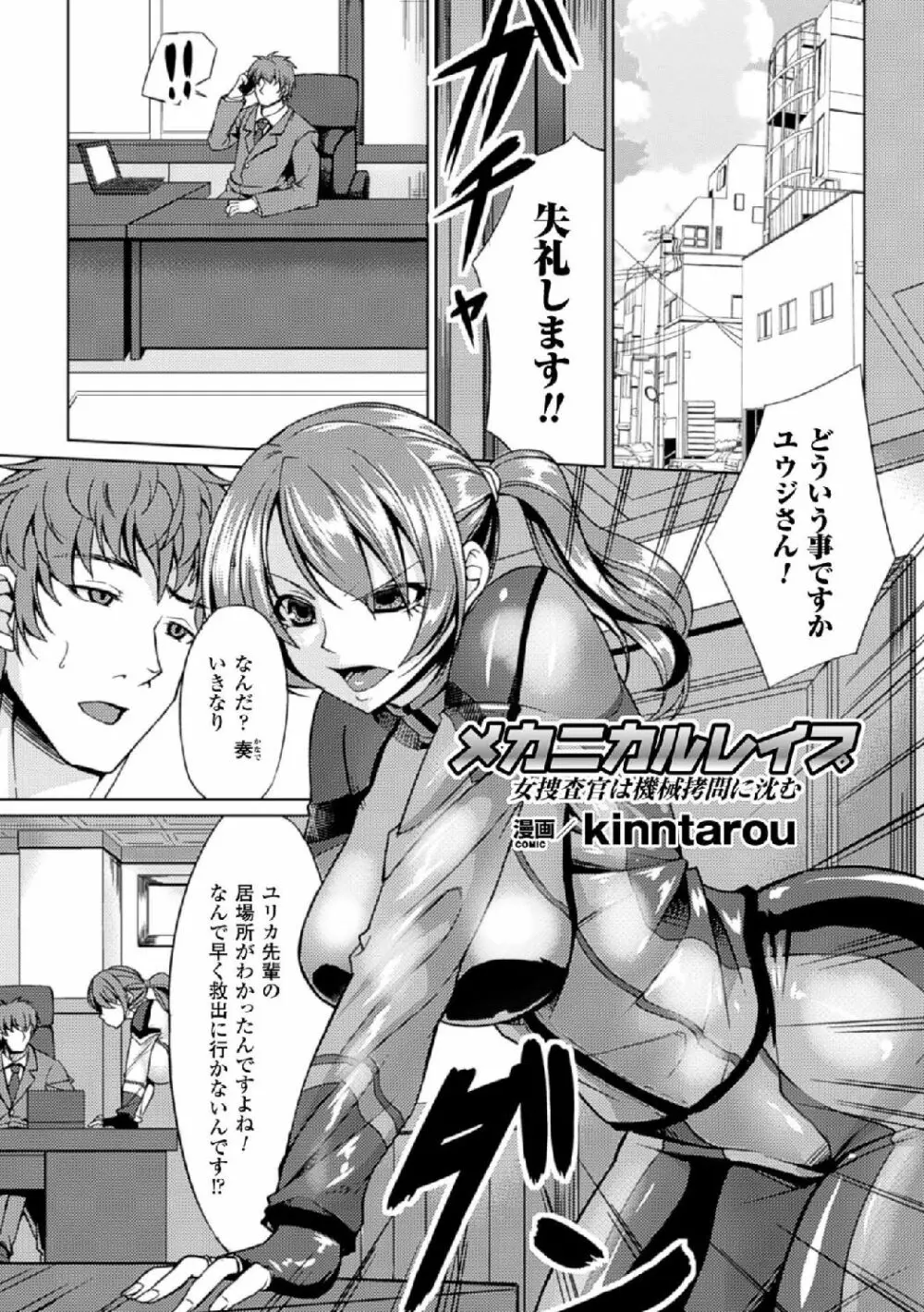 機械姦で悶絶イキ地獄! Vol.2 Page.49