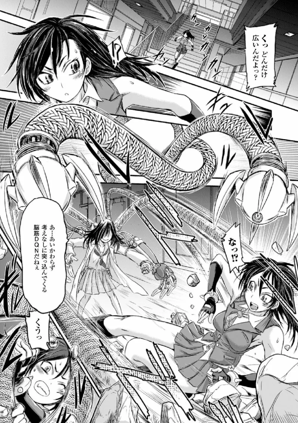 機械姦で悶絶イキ地獄! Vol.2 Page.6