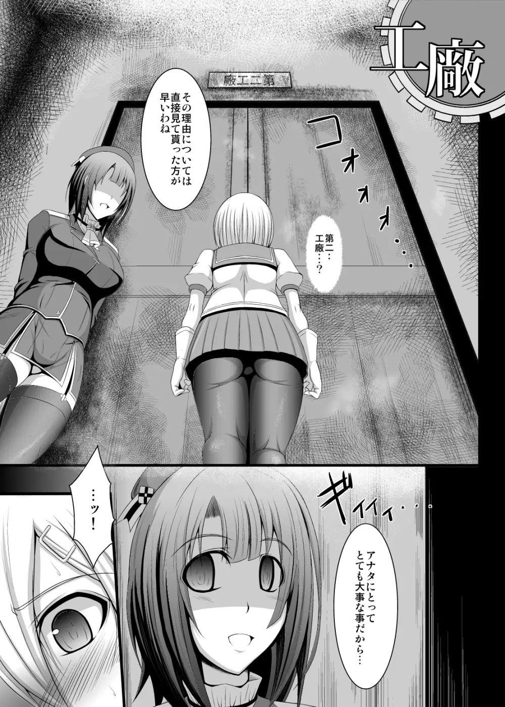 姦態これくしょん・浜風編 Page.7