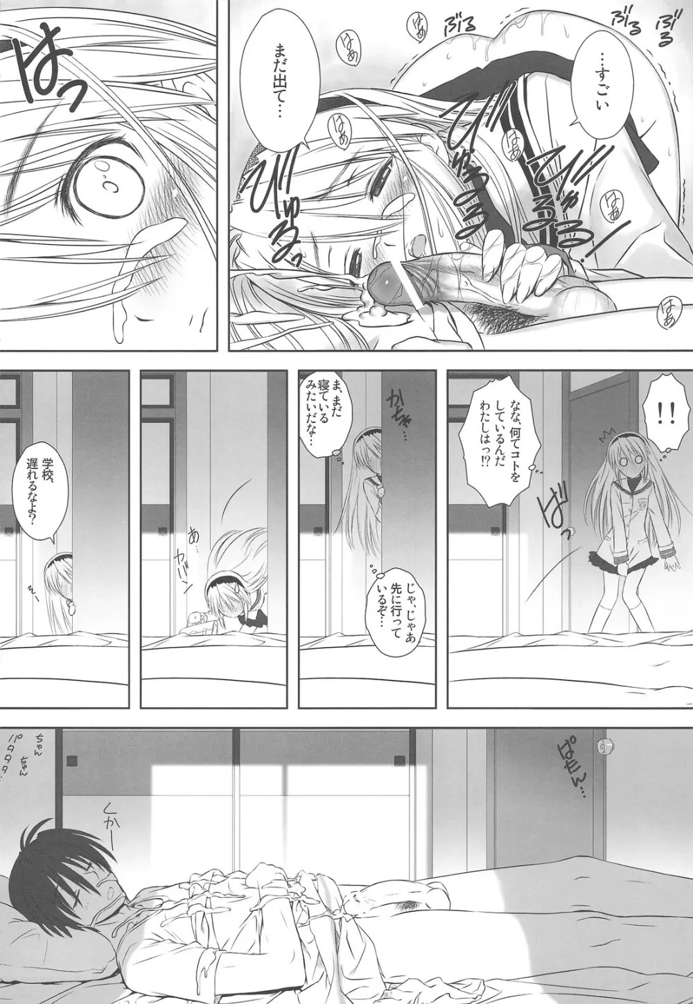 ぼたん鍋 Page.27