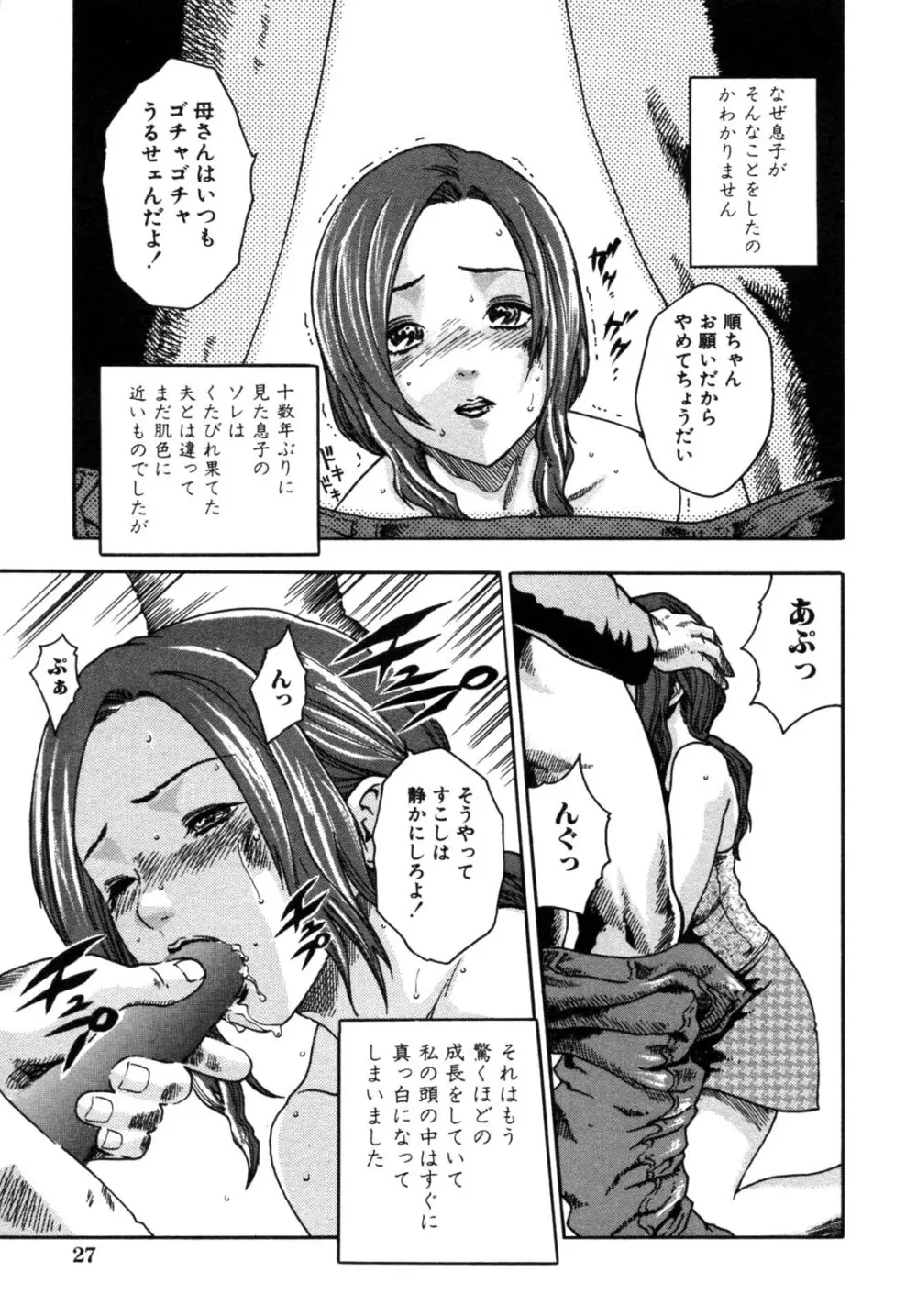 淫猥な每日 Page.9