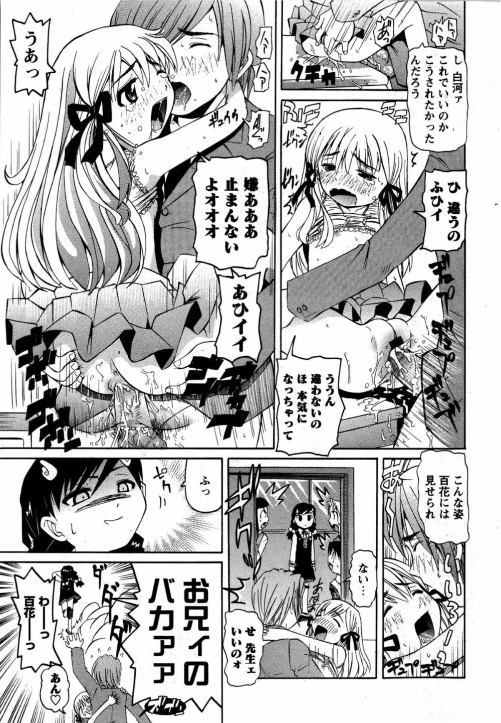 華陵学園初等部 Vol.12 Page.174