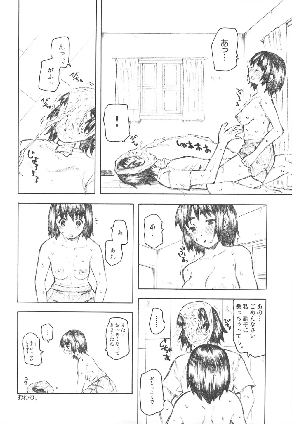風香といっしょ Page.15
