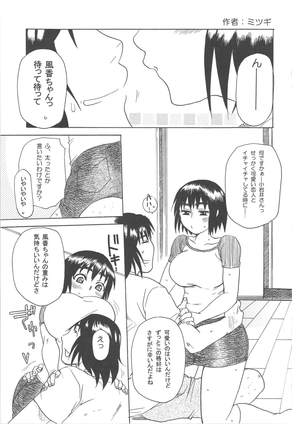 風香といっしょ Page.16