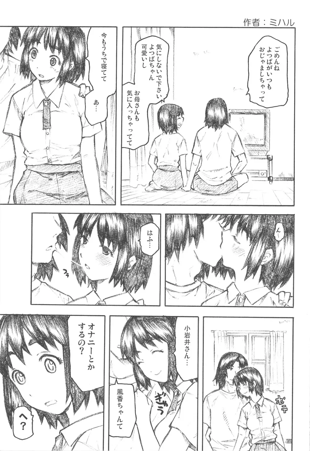 風香といっしょ Page.4