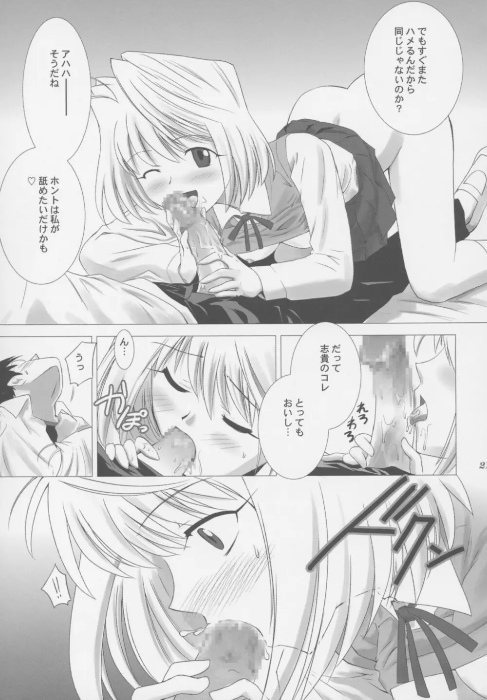 月姫COMPLEX Page.20