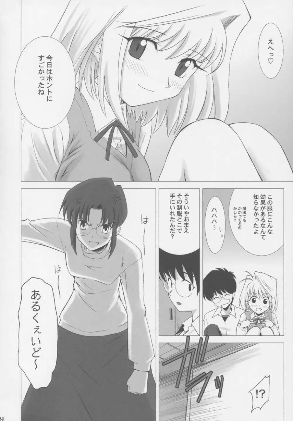 月姫COMPLEX Page.23