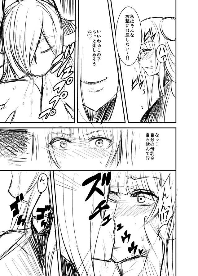 リビドーリィナ　第一話 Page.6