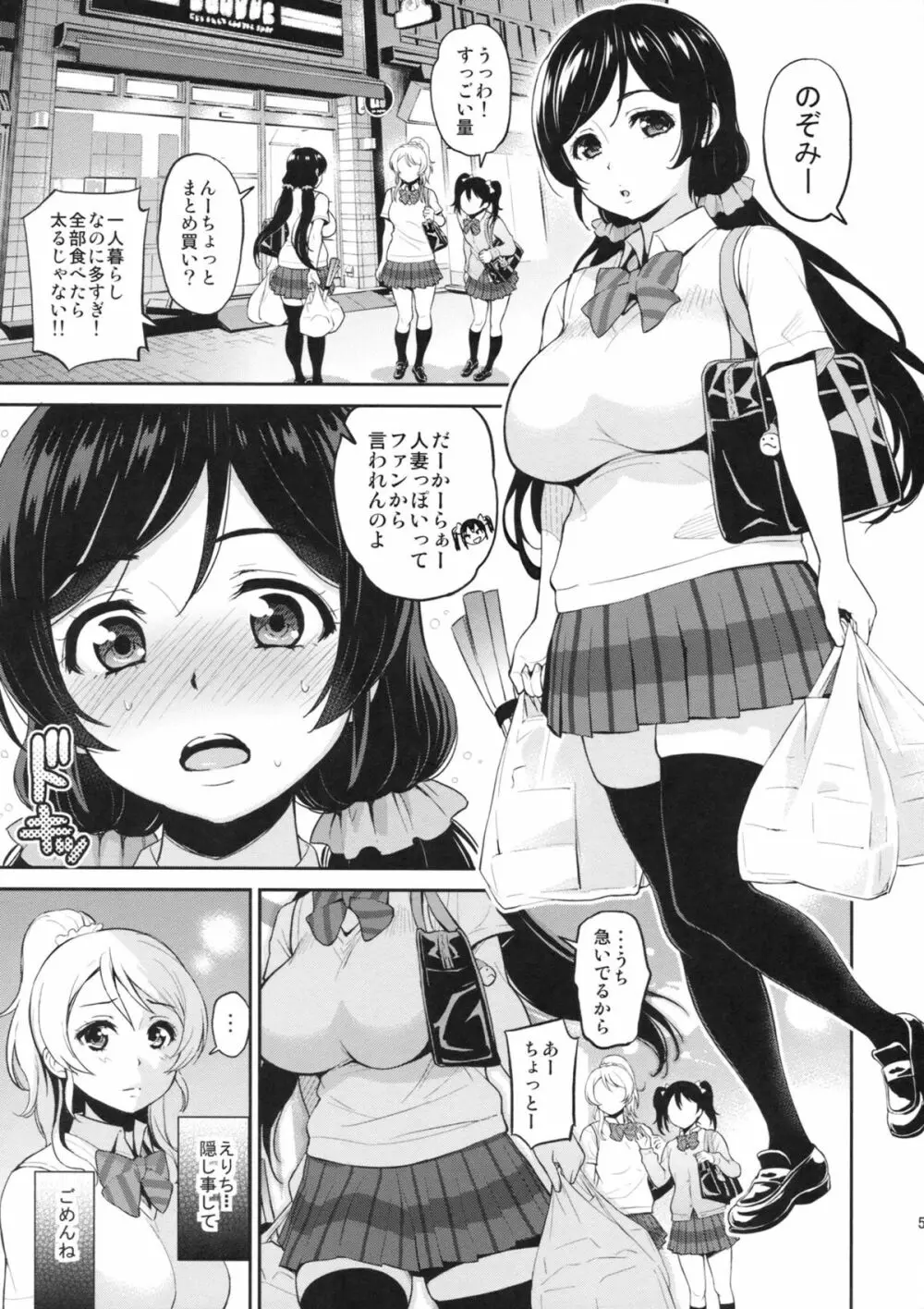 のんたん新婚性活 Page.4