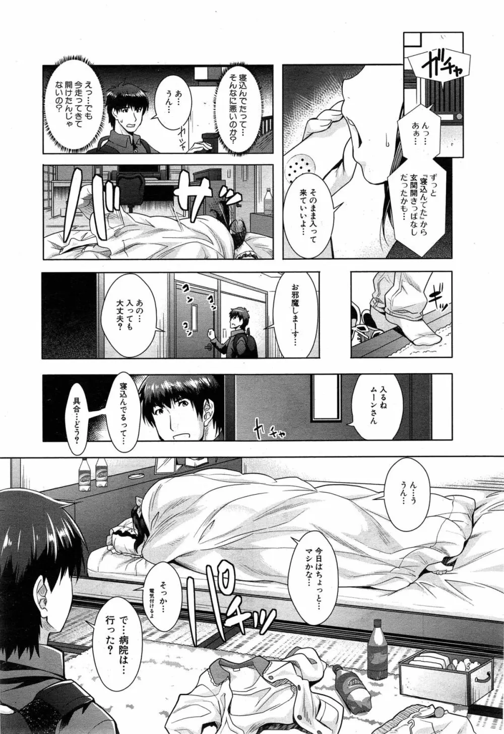 エロゲーヘブン 第1-5章 Page.123