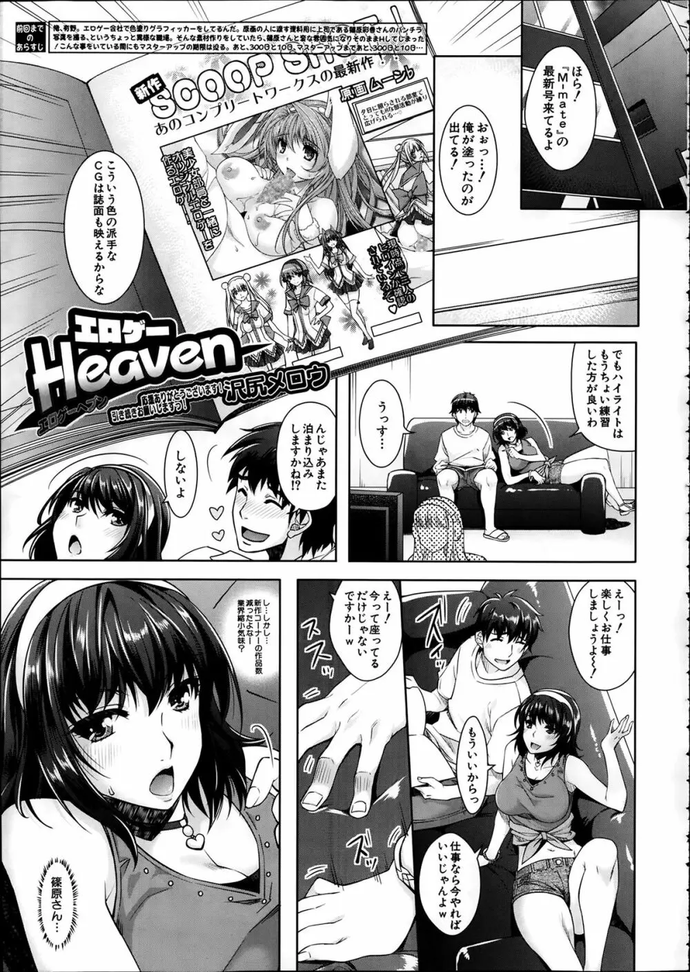 エロゲーヘブン 第1-5章 Page.31