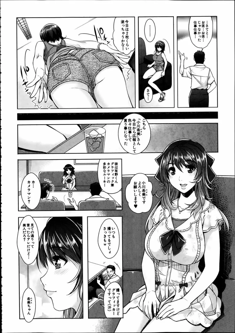 エロゲーヘブン 第1-5章 Page.36