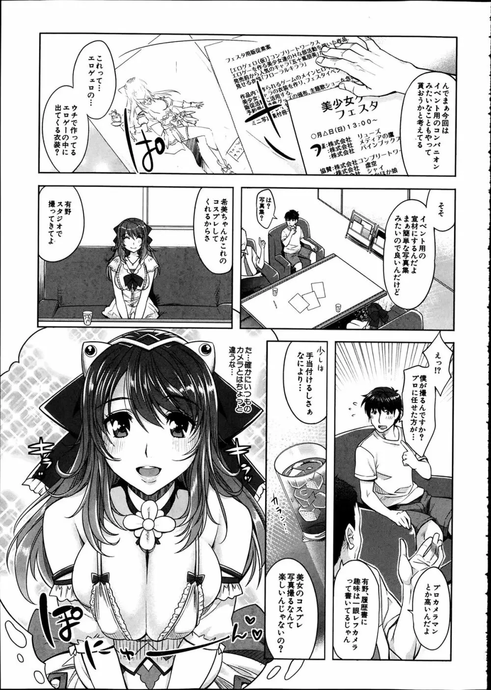 エロゲーヘブン 第1-5章 Page.37