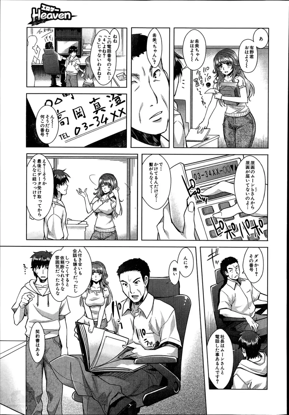 エロゲーヘブン 第1-5章 Page.63