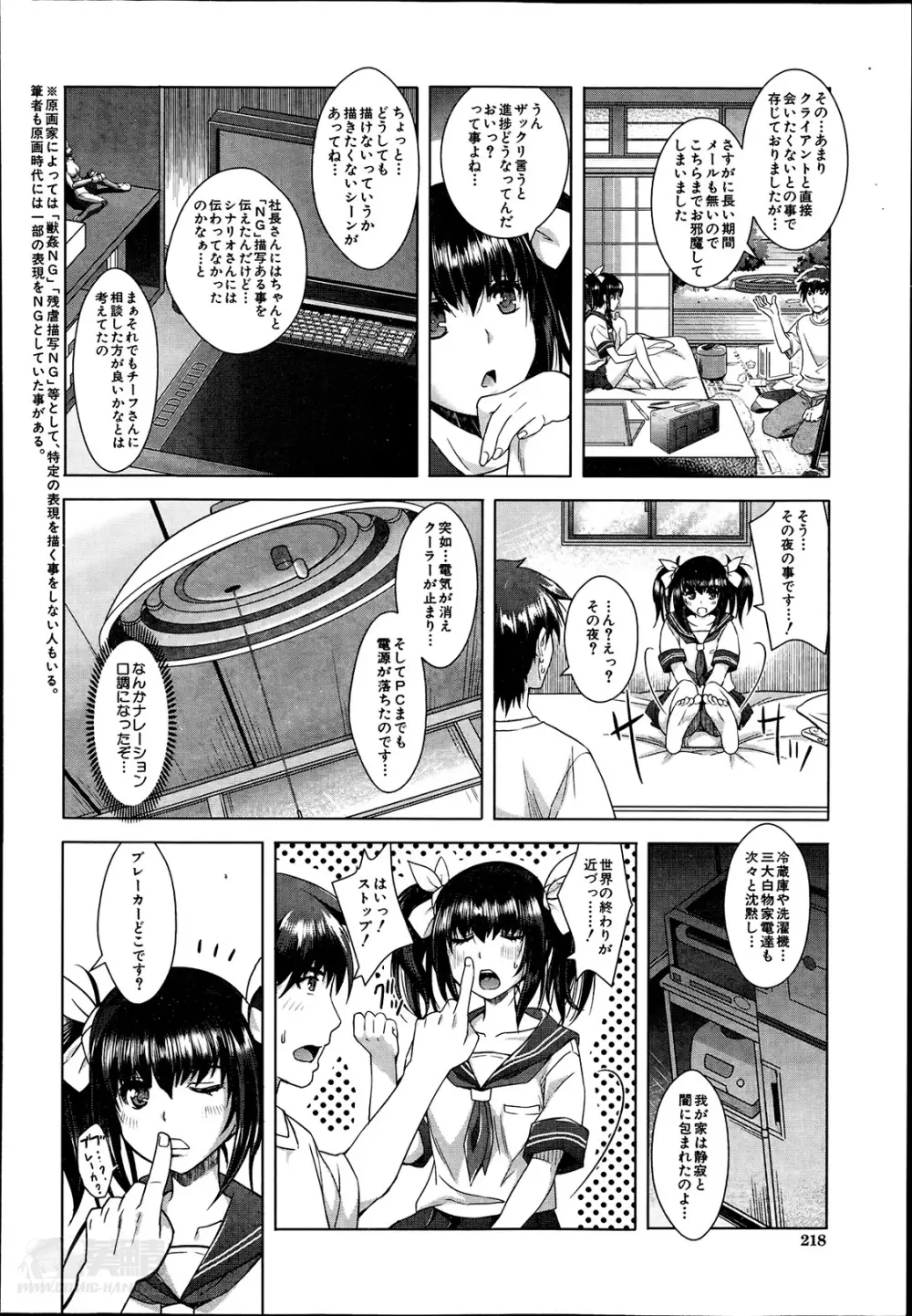 エロゲーヘブン 第1-5章 Page.70