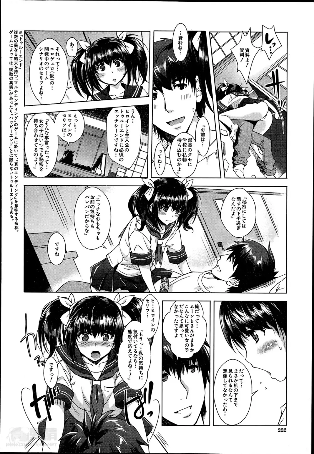 エロゲーヘブン 第1-5章 Page.74