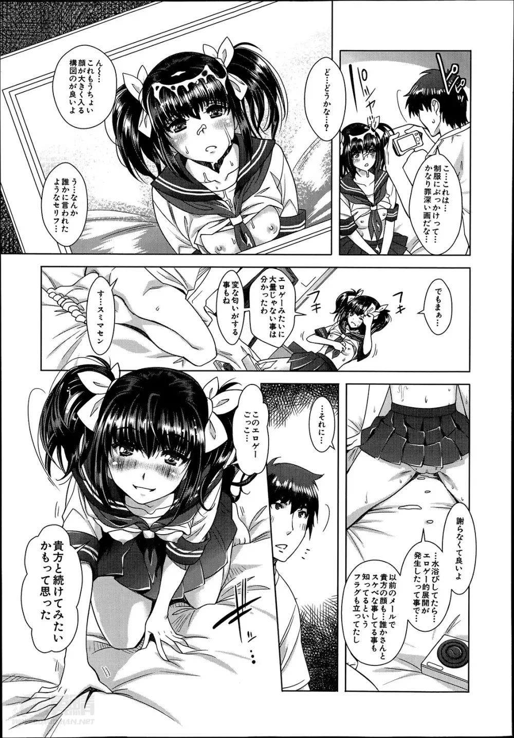 エロゲーヘブン 第1-5章 Page.81