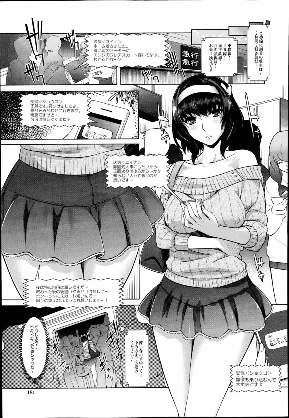 エロゲーヘブン 第1-5章 Page.97