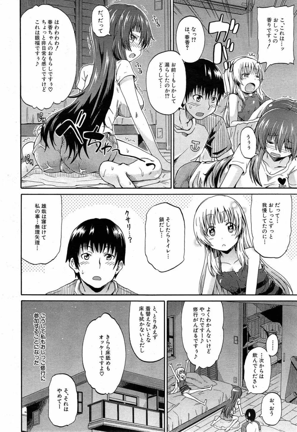 にょうカプ 第1-3章 Page.102