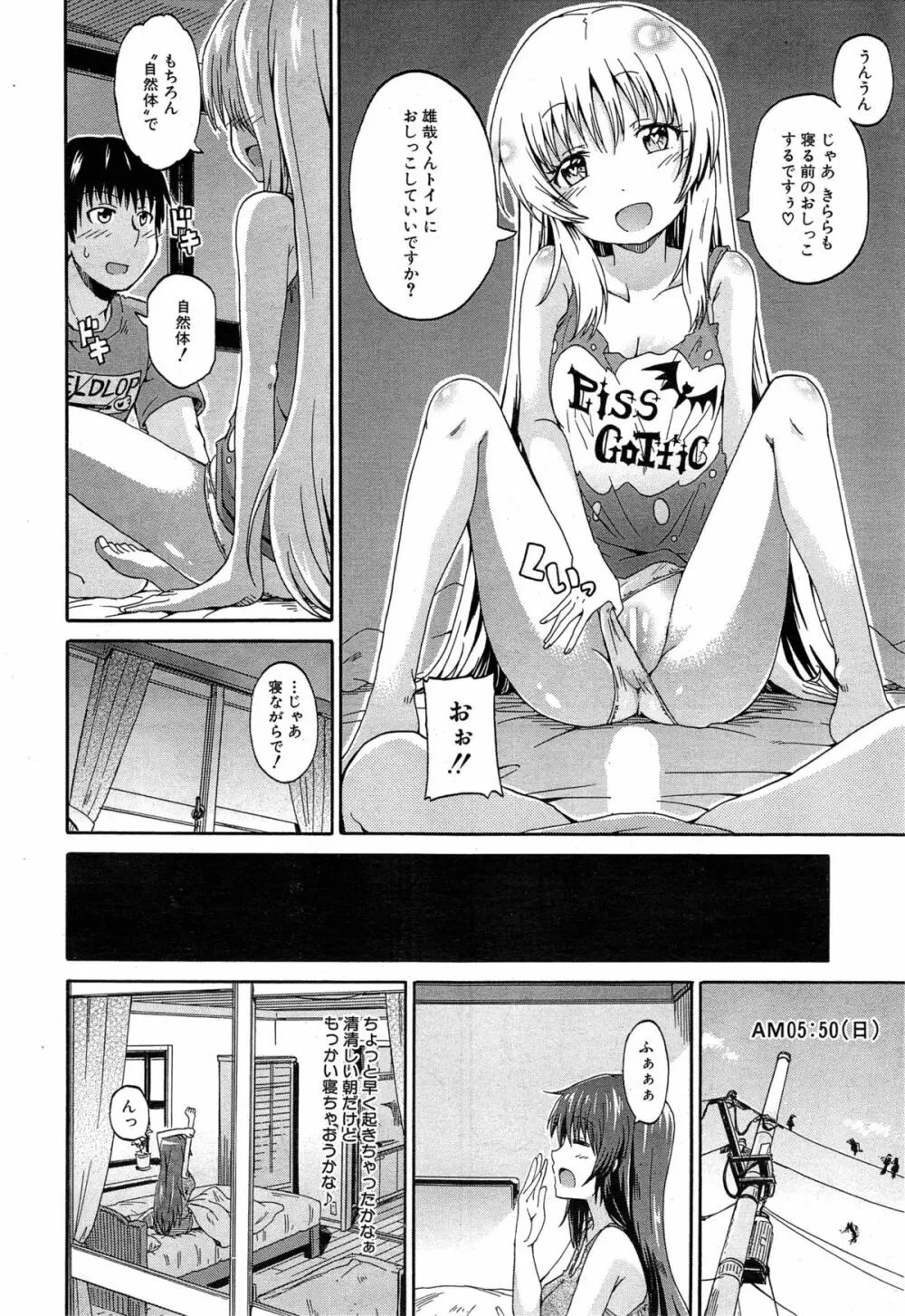 にょうカプ 第1-3章 Page.114