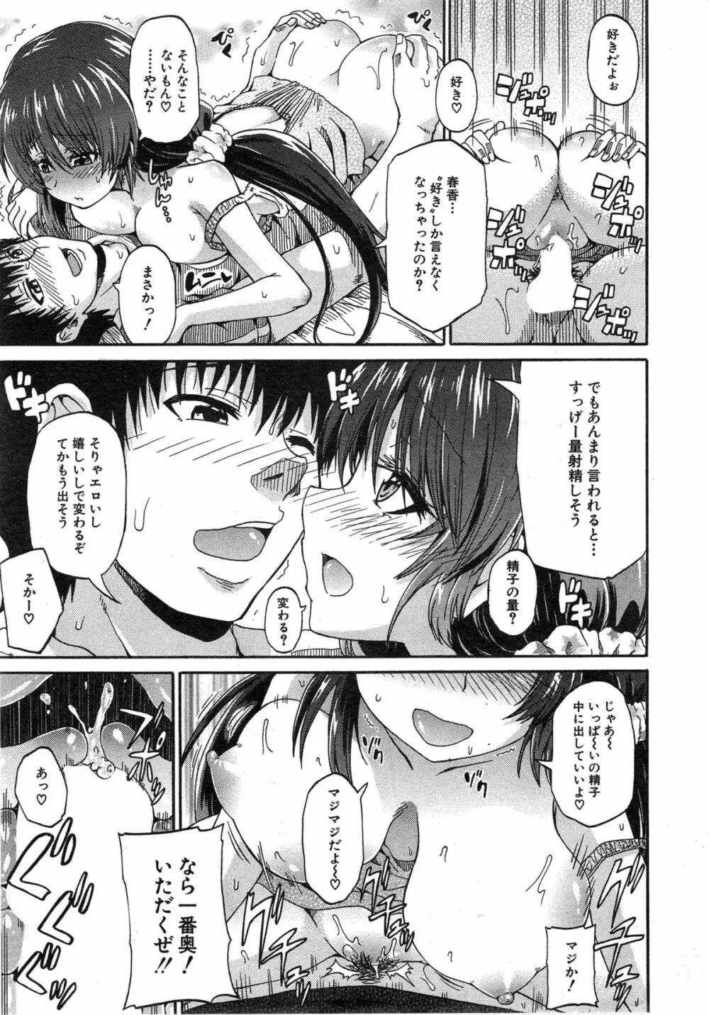 にょうカプ 第1-3章 Page.133