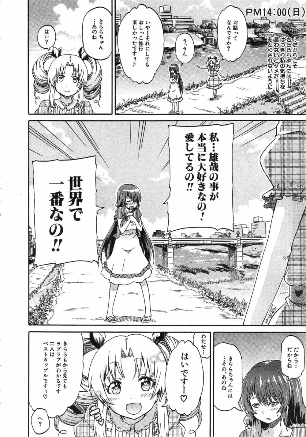 にょうカプ 第1-3章 Page.136