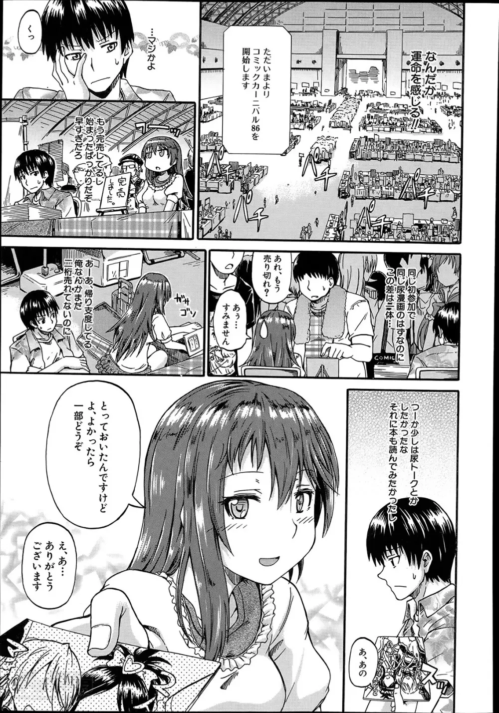 にょうカプ 第1-3章 Page.3