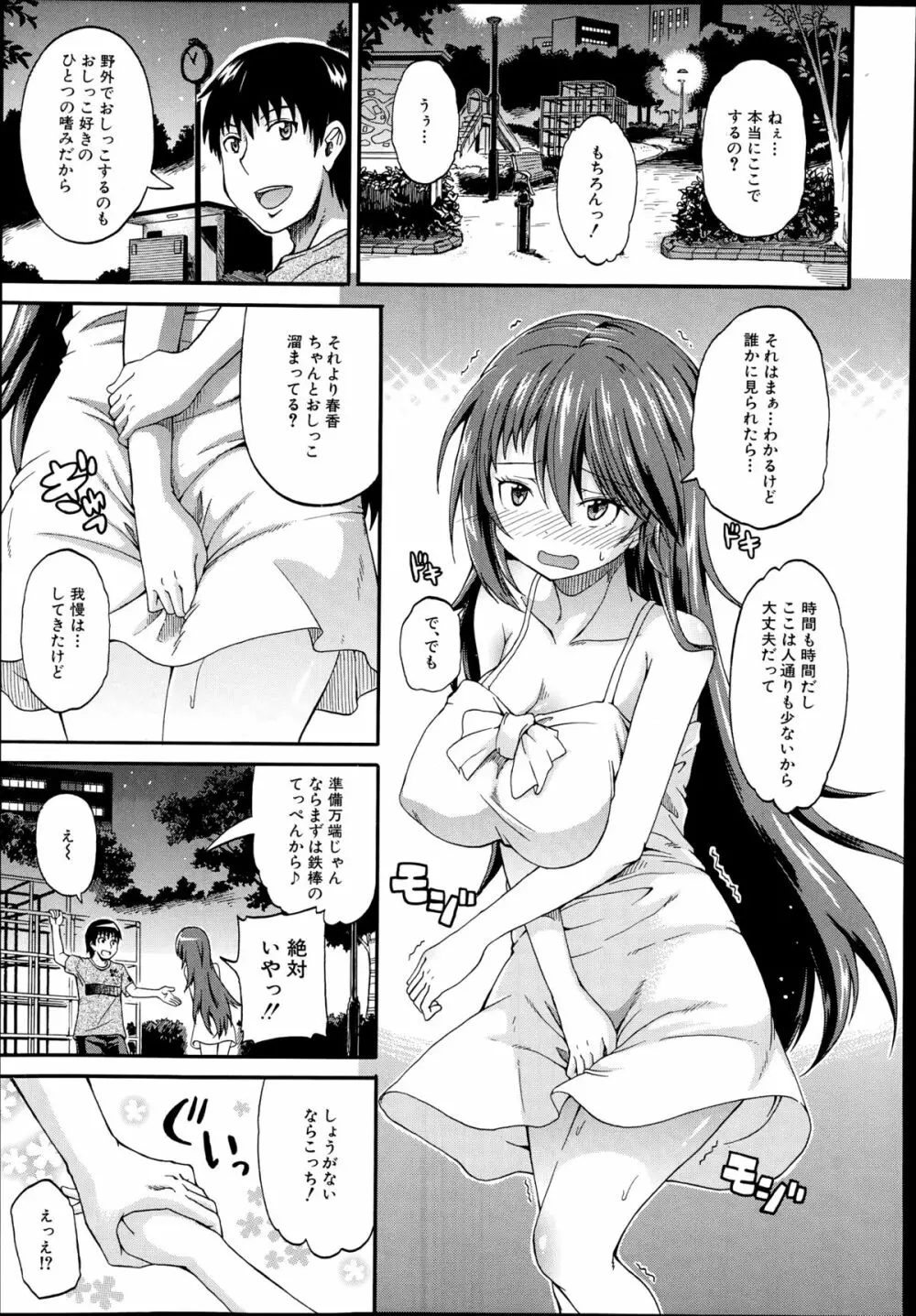 にょうカプ 第1-3章 Page.51