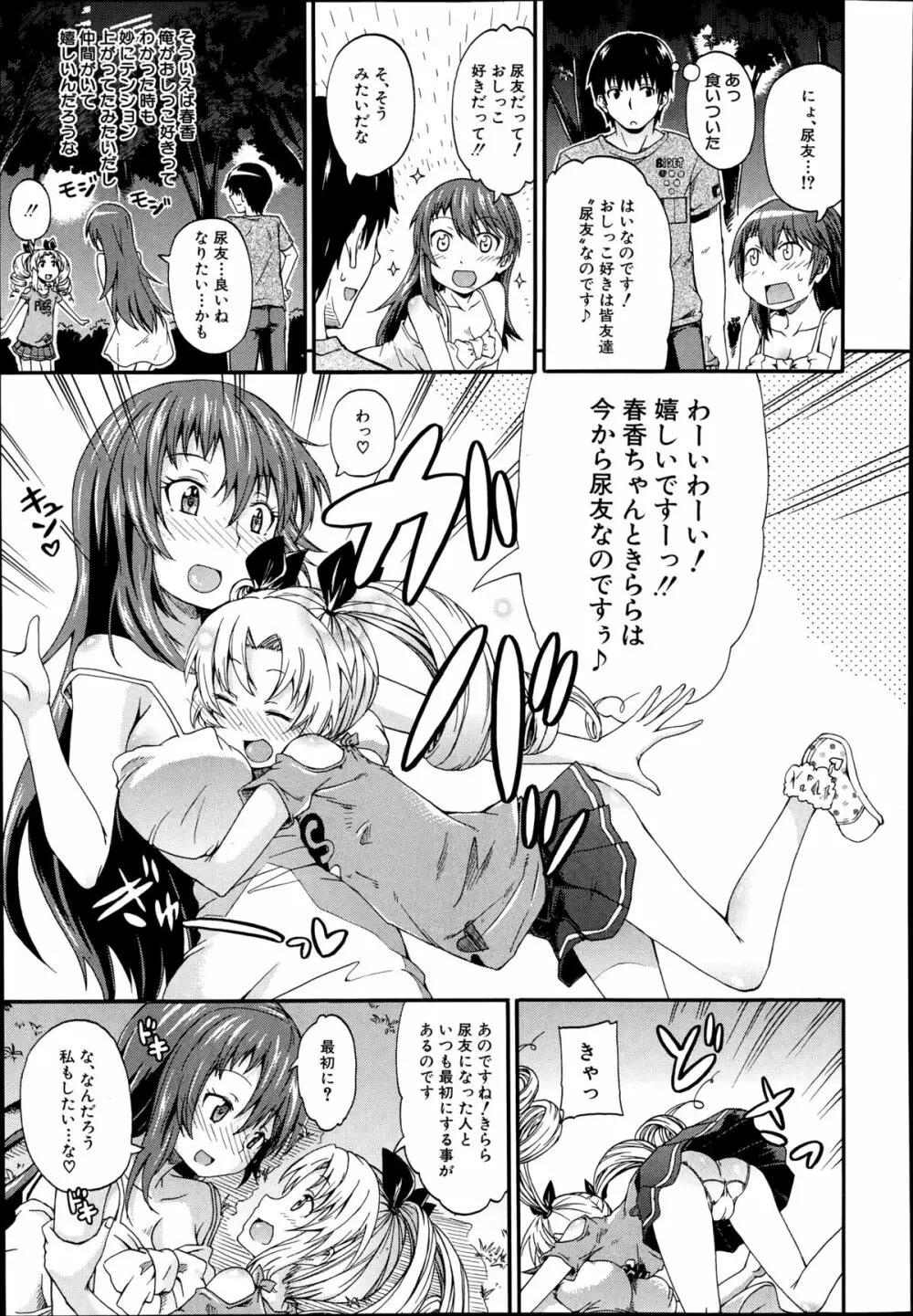 にょうカプ 第1-3章 Page.61